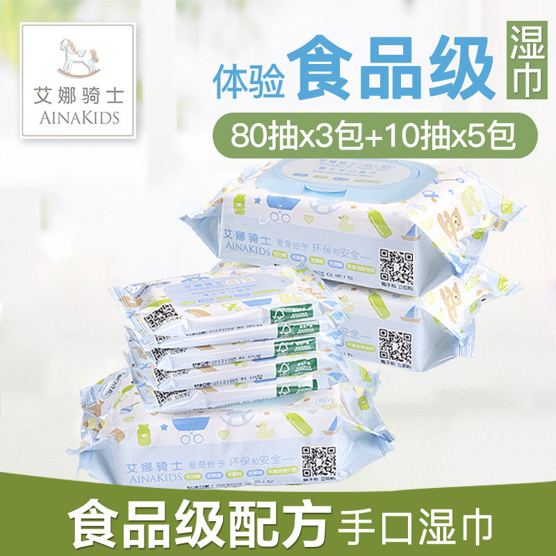 艾娜骑士 婴儿手口湿巾宝宝新生儿湿纸巾80抽*3+10抽*5湿巾纸包邮,婴童用品,湿巾,淘宝优惠券,粉丝福利购,淘宝优惠卷