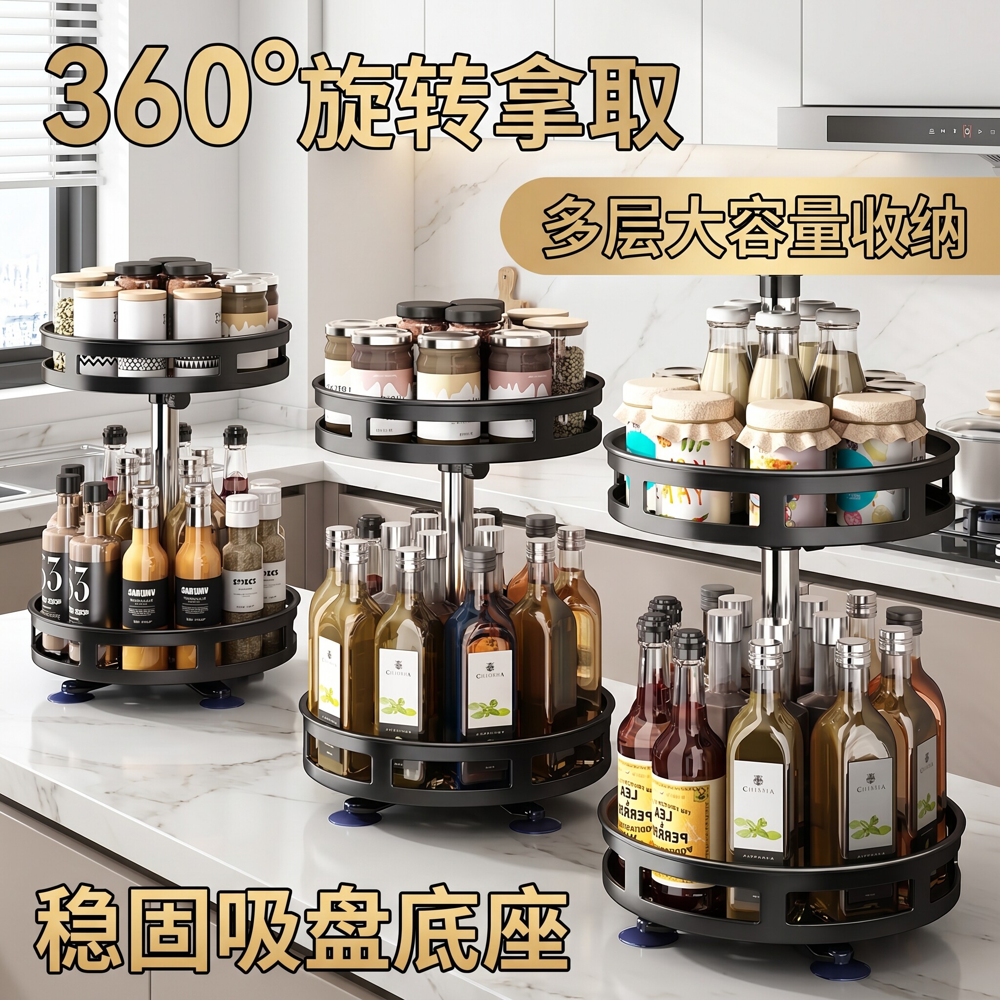 厨房调味料置物架桌面分层旋转调味瓶转角油盐酱醋省空间收纳架