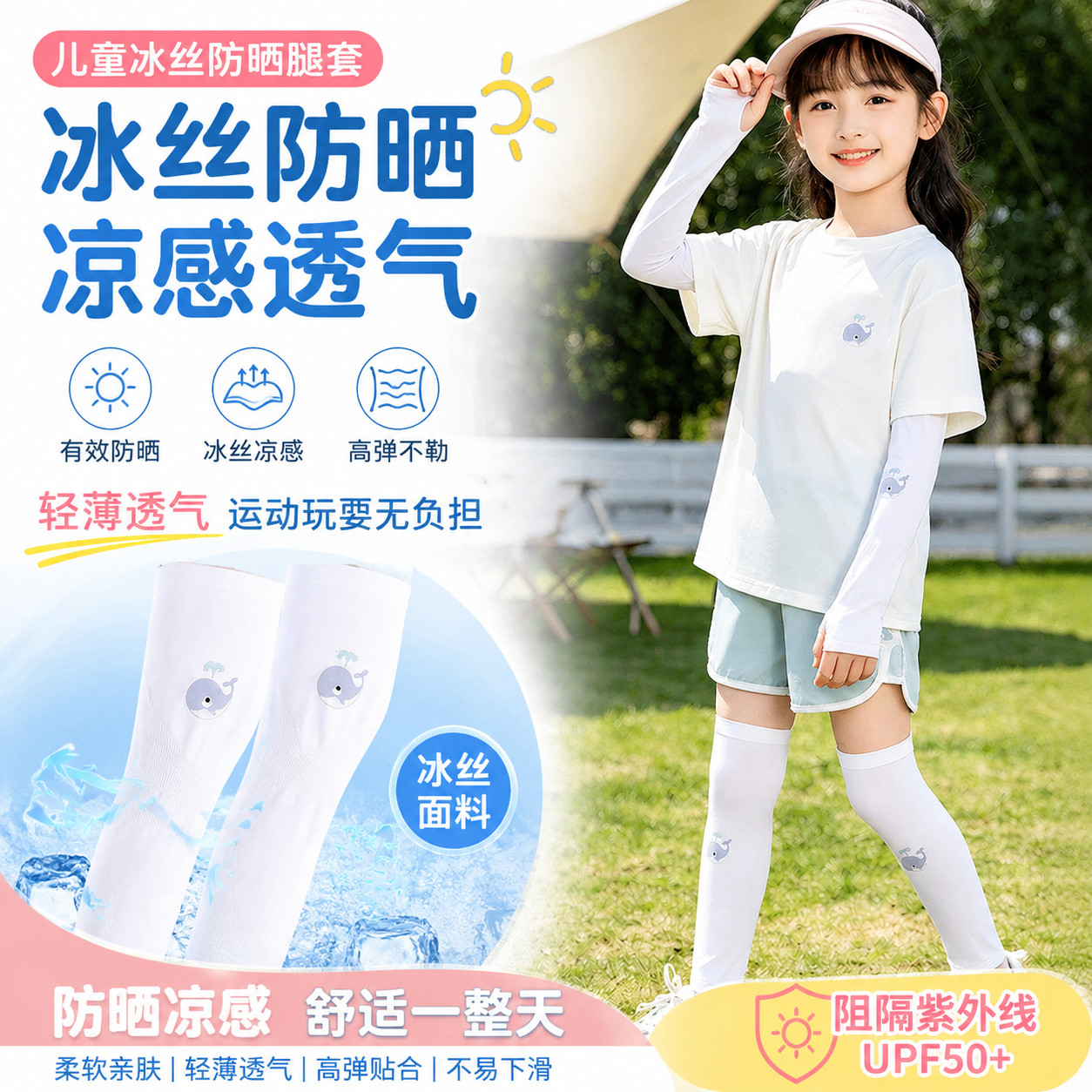 女童过膝长筒袜防下滑腿袜儿童女夏薄款冰丝防晒腿套透气运动护腿
