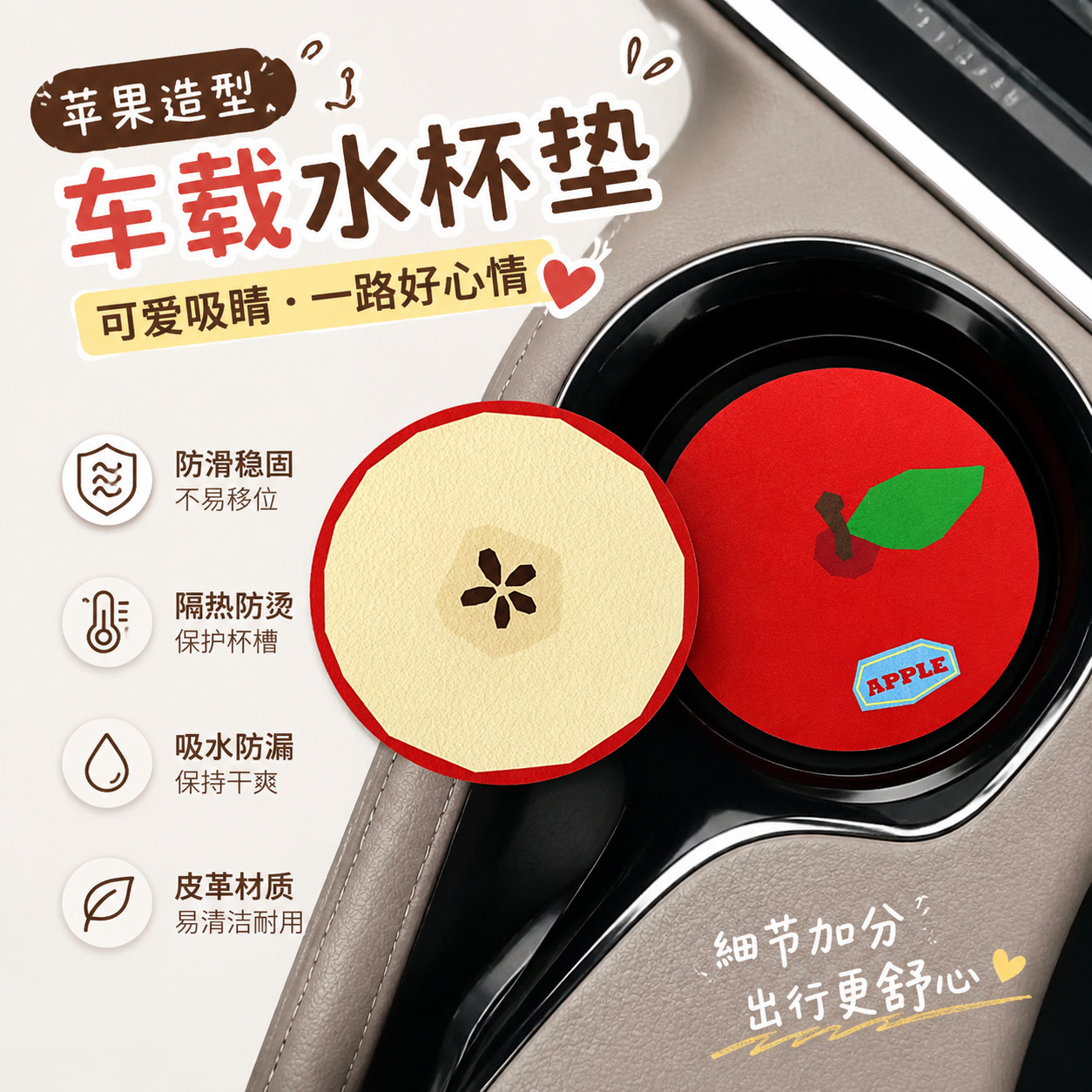 车载水杯垫车内汽车茶杯专用垫隔热垫创意有趣防滑皮革苹安咖啡垫