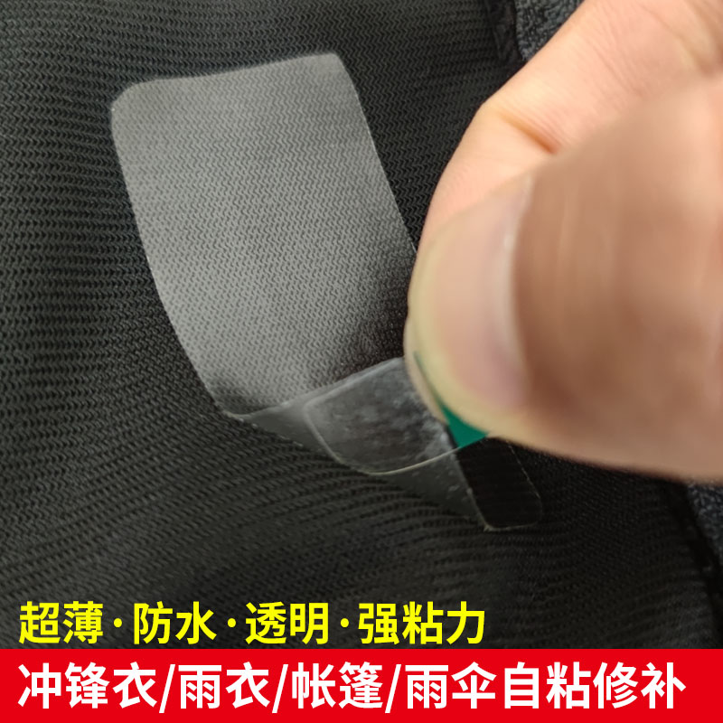 冲锋衣雨衣透明修补贴帐篷雨伞睡袋破洞自粘防水破洞贴章