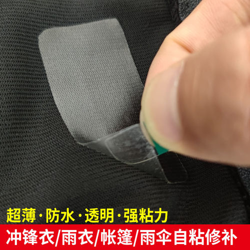 冲锋衣雨衣透明修补贴帐篷雨伞睡袋破洞自粘防水破洞贴章