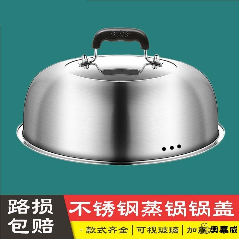 不锈钢锅盖304家用蒸锅盖子高盖加厚炒锅盖加高拱形炒鼎盖