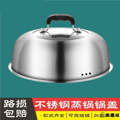 不锈钢锅盖304家用蒸锅盖子高盖加厚炒锅盖加高拱形炒鼎盖
