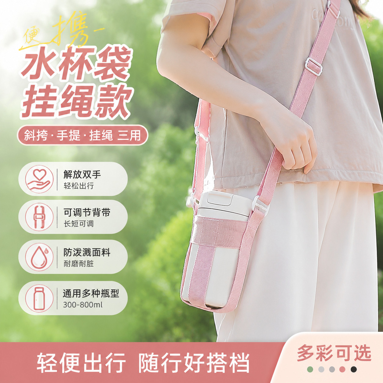 外出便携水杯袋挂绳款背带斜挎成人可背万能通用水壶便携外出绑带
