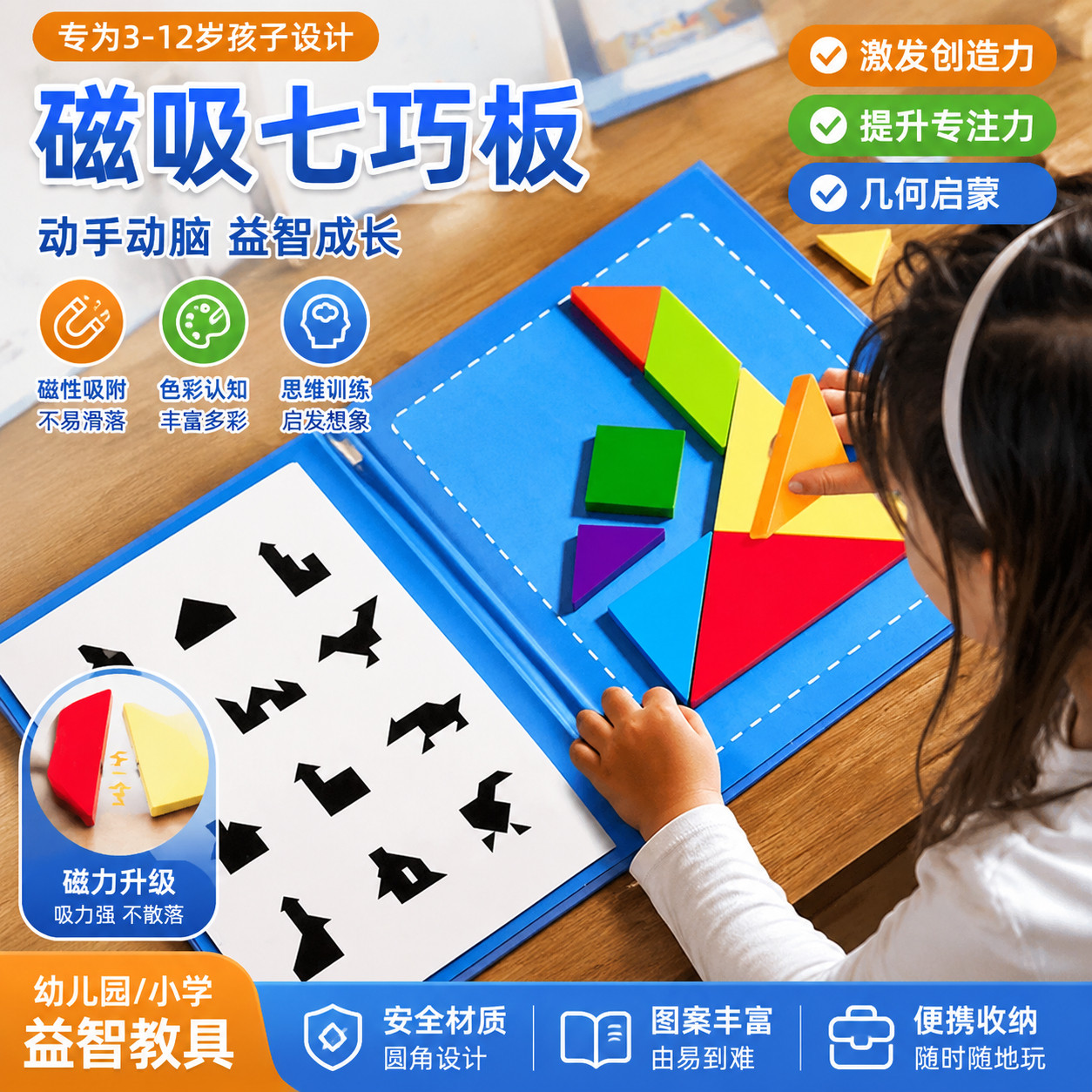 七巧板初中生专用磁力拼图3到6岁磁性智力幼儿园小学生益智教具