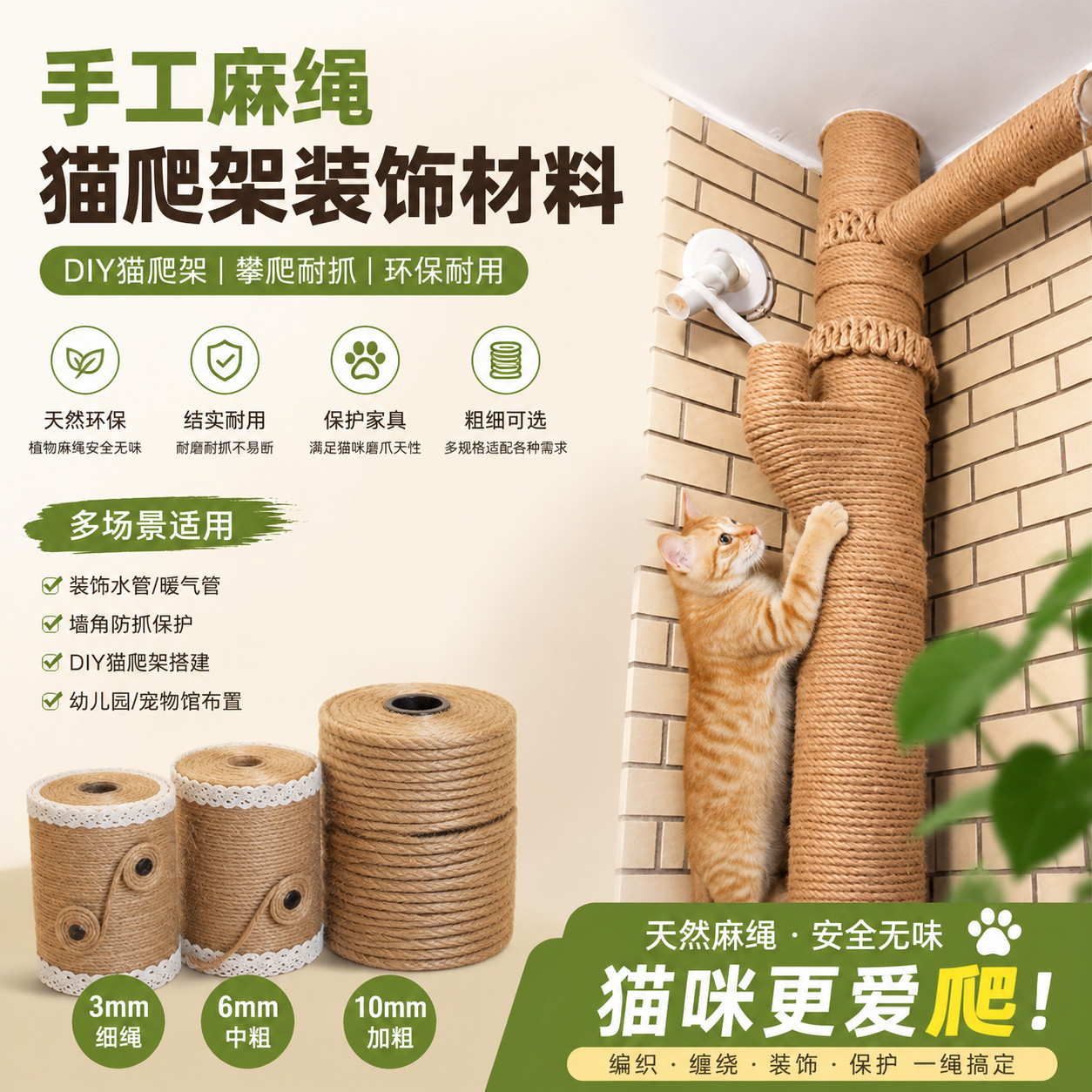 麻绳猫咪专用手工制作材料装饰水管猫爬架爬藤网缠绕编织幼儿园