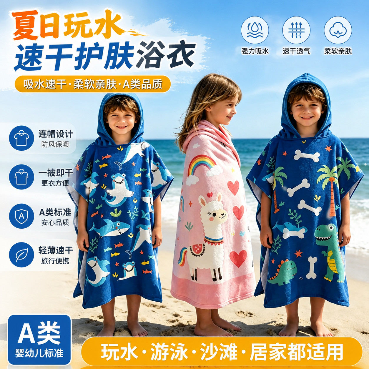 儿童游泳出水浴袍a类专用夏男孩女孩浴巾斗篷可穿式速干连帽浴衣