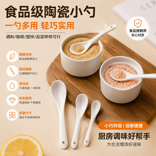 厨房专用调料勺盐糖佐料汤匙食品级迷你小勺子陶瓷汤匙搅拌咖啡勺