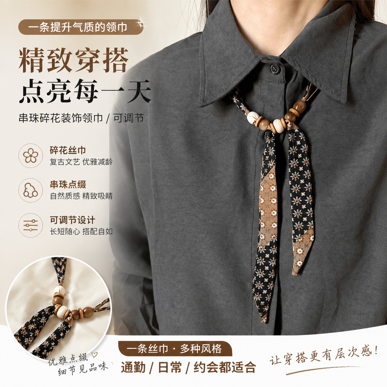 丝巾搭配衬衫系脖高级感长条细窄黑白串珠腰果碎花装饰领巾可调节