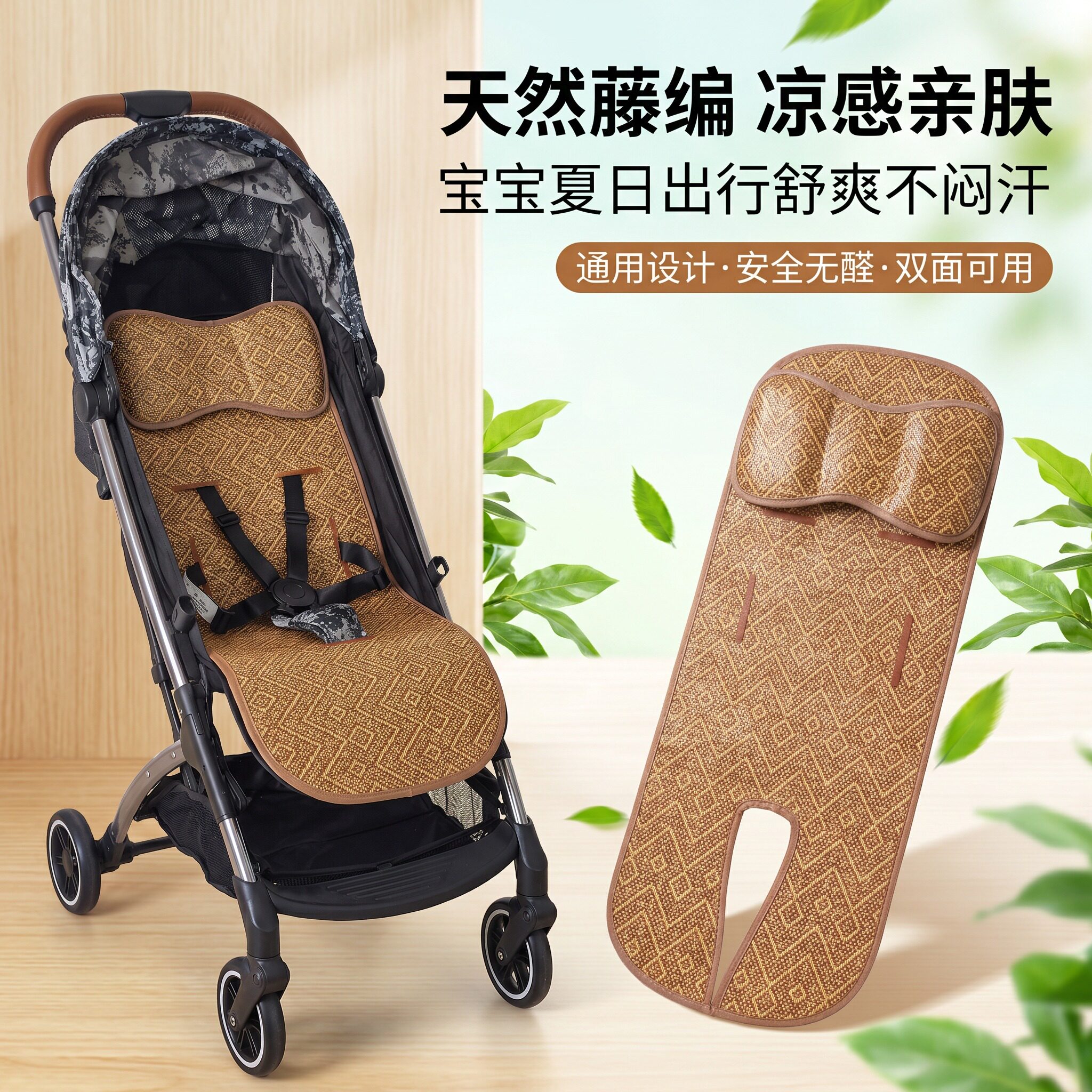 婴儿车坐垫凉席通用型夏天宝宝推车藤席凉垫透气冰丝防滑夏凉垫子