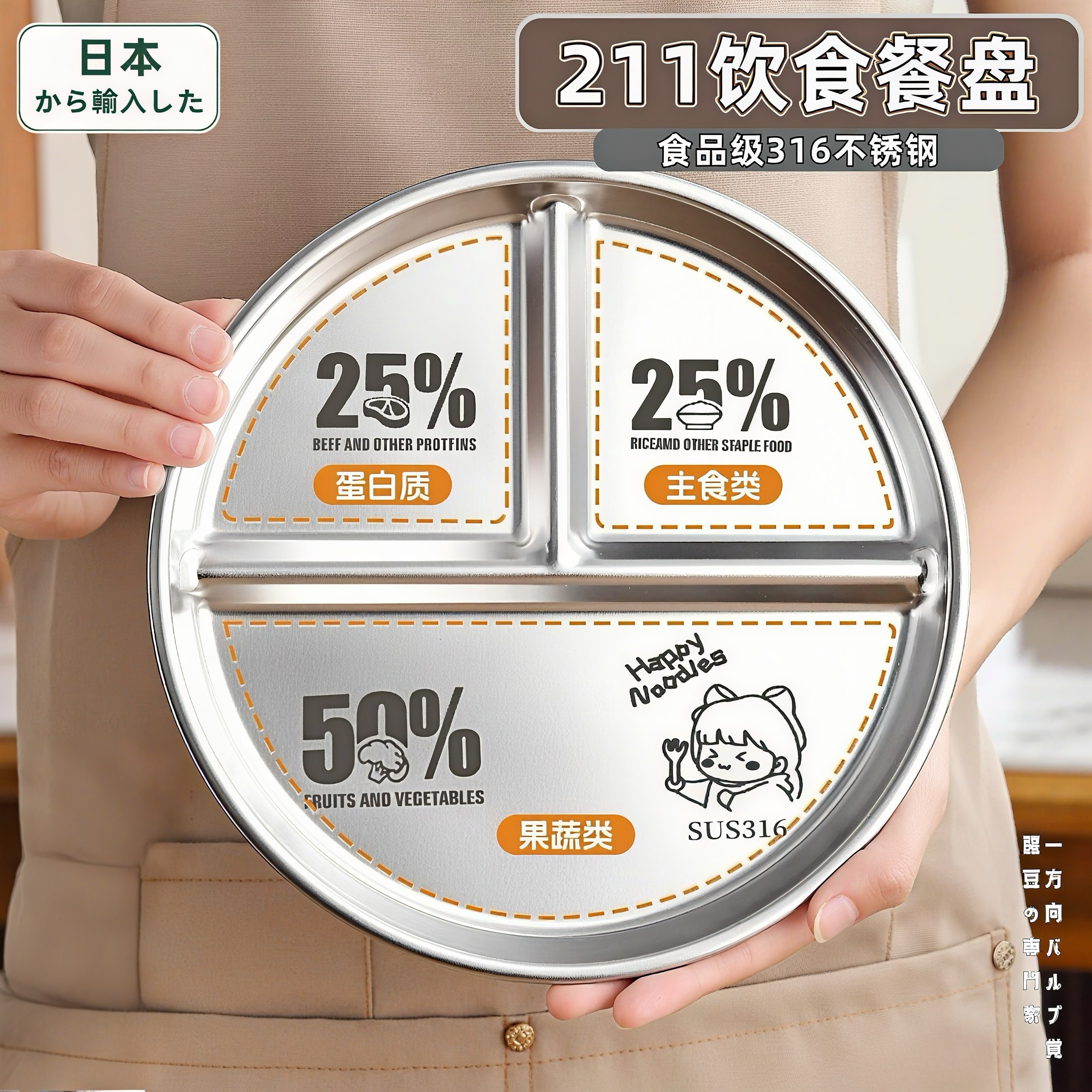 日本211减脂餐盘分格减肥专用316不锈钢家用定量碗分餐盘健身三格