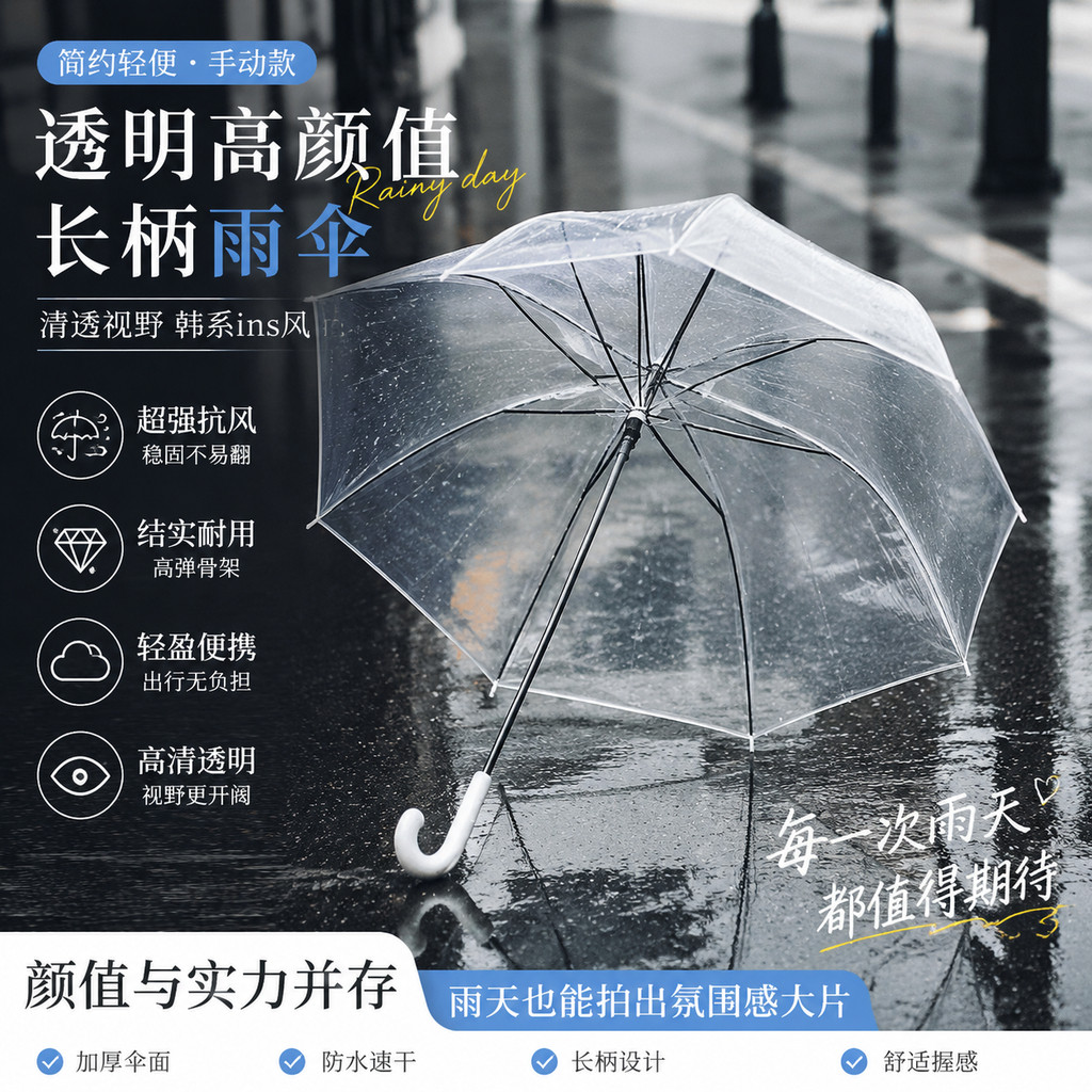 简约轻便雨伞透明高颜值结实耐用手动款超强抗风拍照韩系ins长柄