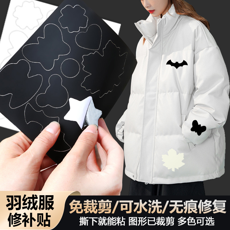 羽绒服衣服贴补丁贴自粘免缝补衣服破洞无痕
