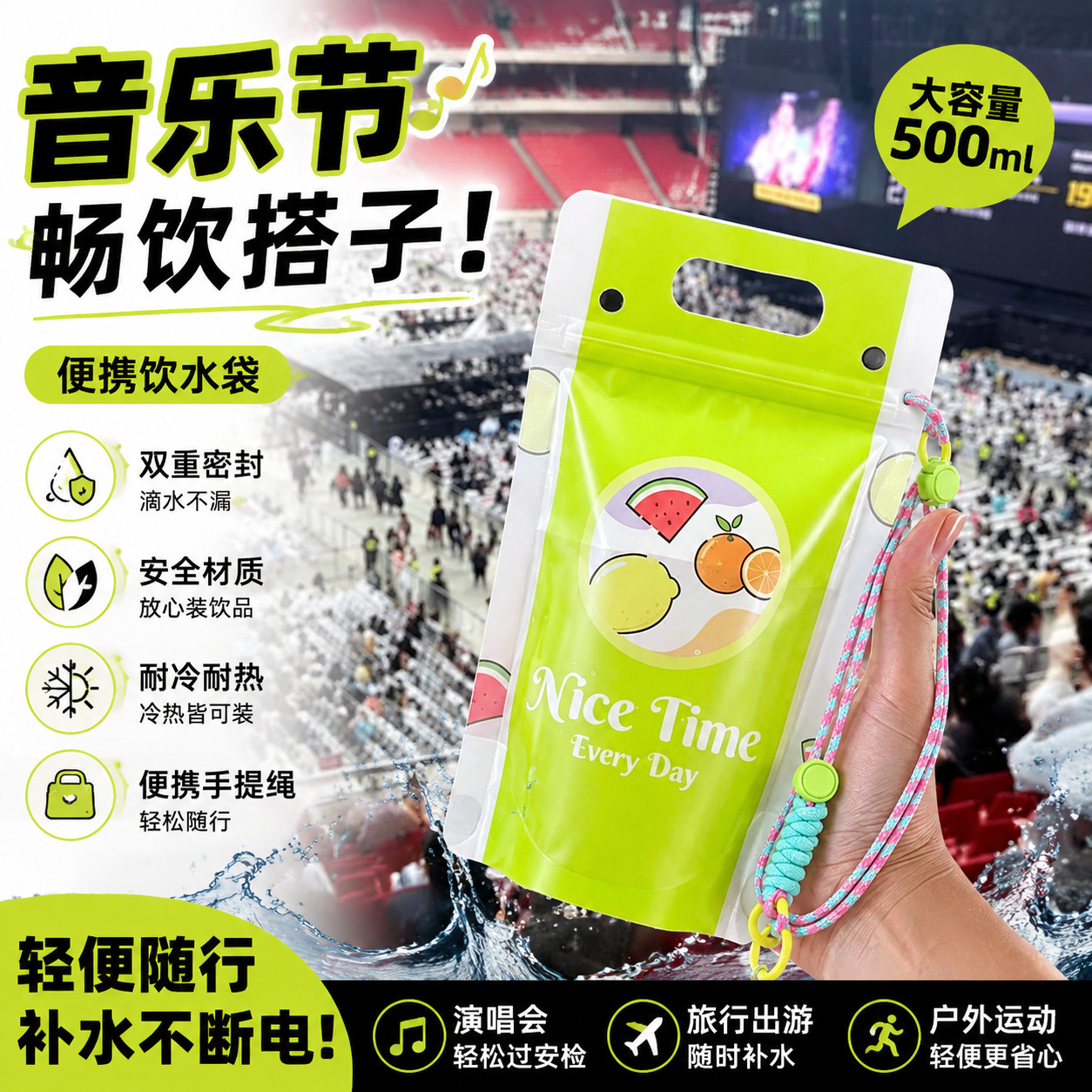 音乐节好物饮水袋便携式户外大容量水袋演唱会旅行喝水密封袋
