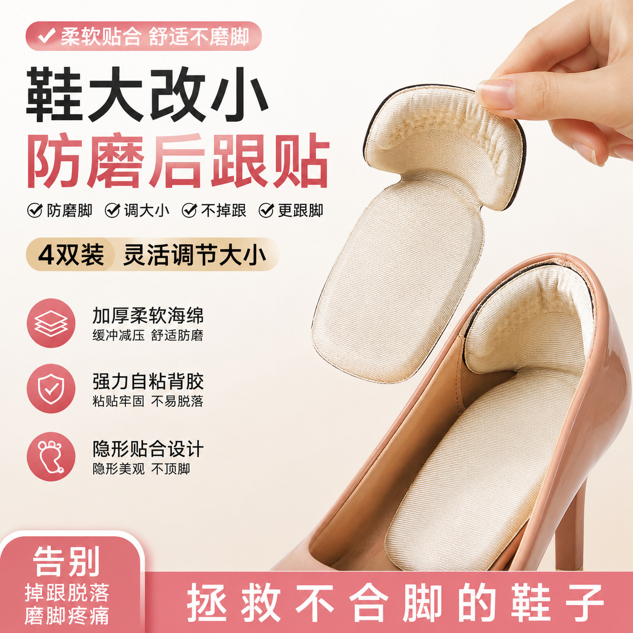 后脚跟防磨贴女士皮鞋高跟鞋隐形防磨脚贴调节后跟贴鞋大改小神器