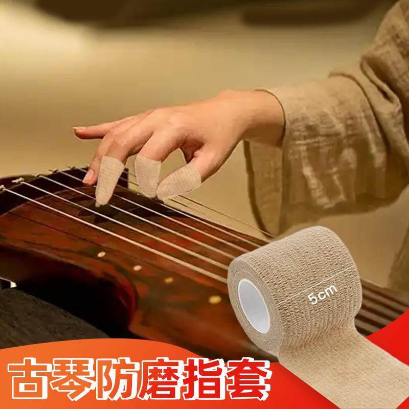 古琴专用指套耐用防吃手护手指采摘防裂练琴尤克里里琵琶指尖防痛