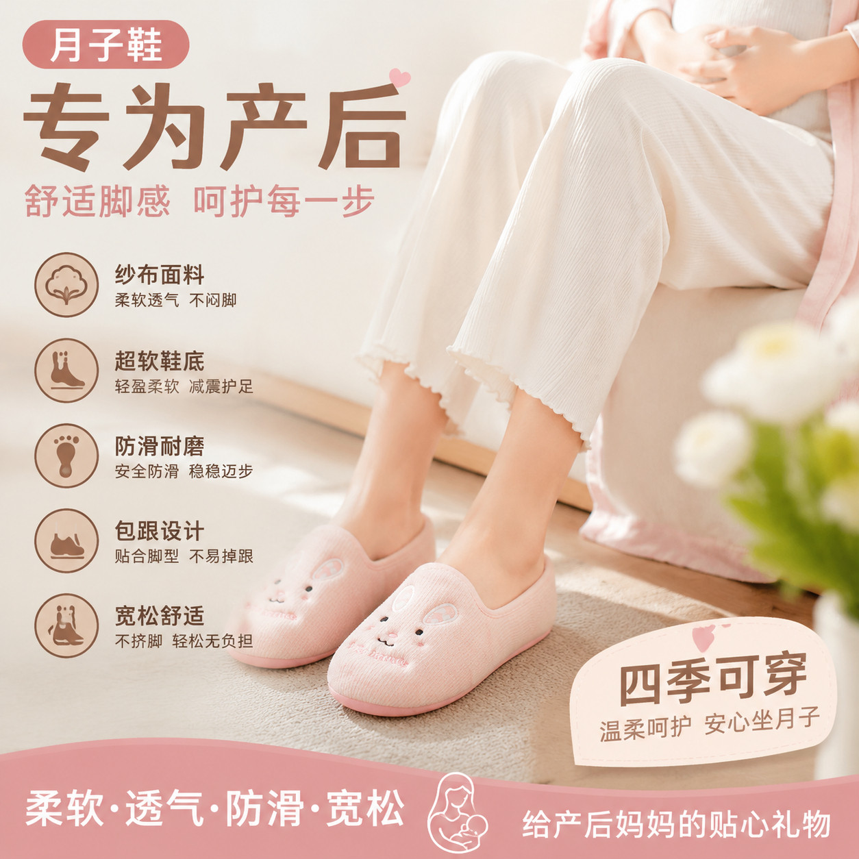 月子鞋软底超软产后包跟四季款产妇专用防滑纱布薄款透气宽松拖鞋