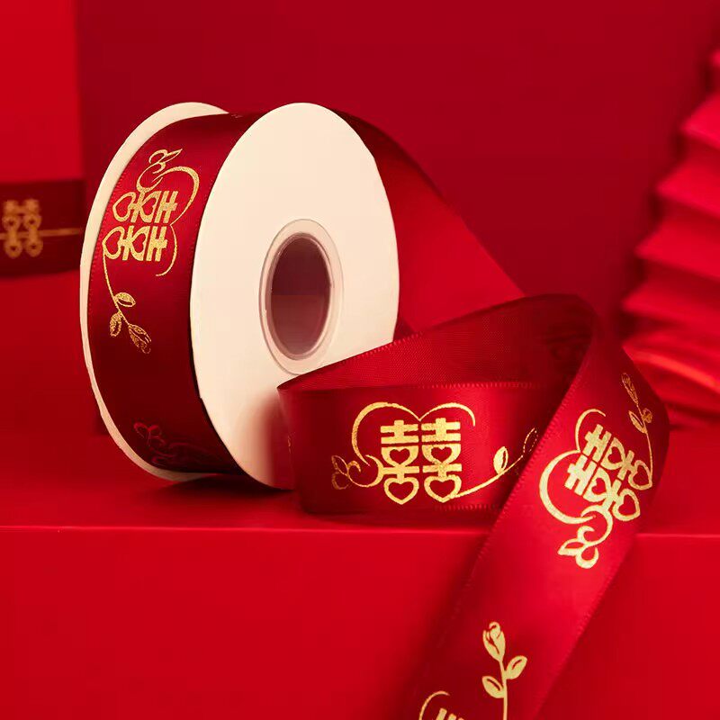 结婚红色丝带缎带喜字彩条捆绑被子装饰陪嫁扎带糖盒礼品绳绸带
