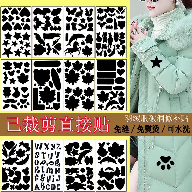 补衣服破洞无痕修覆羽绒服修补贴补丁自粘时尚贴布补衣贴男女补贴