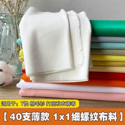 袖口收紧神器螺纹辅料薄款棉T恤圆领口秋衣裤裤脚收口细罗纹布料