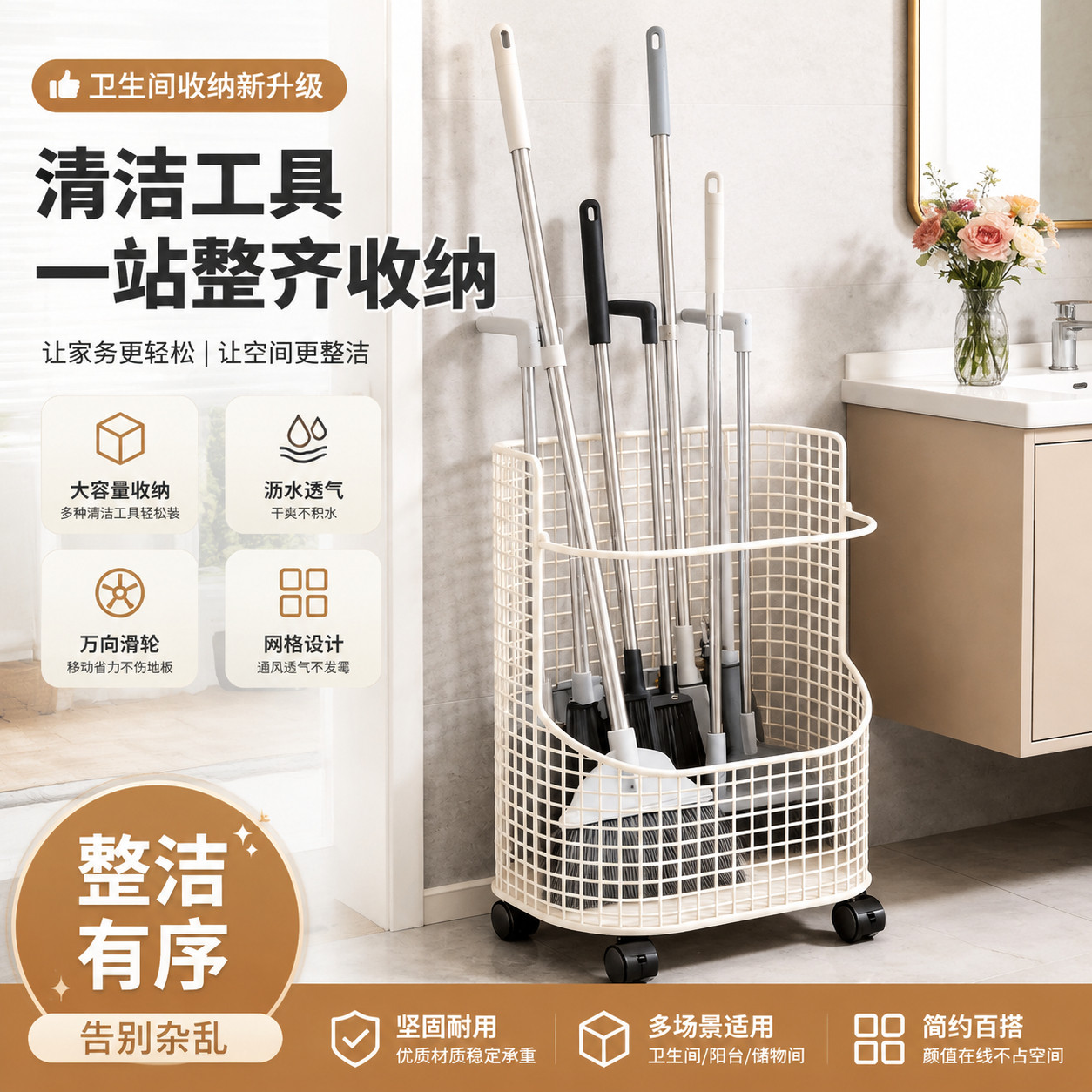 卫生间清洁工具收纳神器阳台拖把扫把整理架多功能收纳筐大容量
