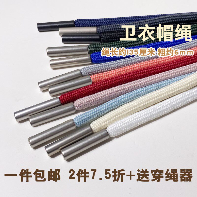 圆形包芯卫衣帽子帽绳抽绳时尚金属头运动裤调节绳束绳裤腰绳子