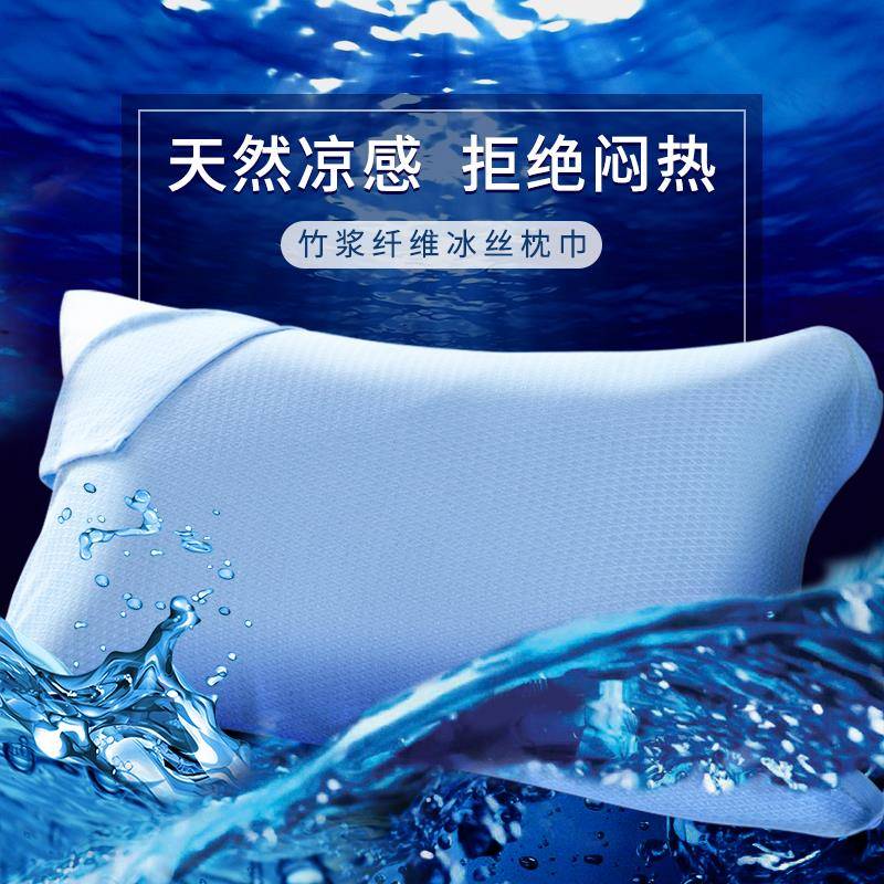 冰丝枕巾竹纤维冰凉枕头巾一对情侣夏天专用薄款凉感透气夏凉盖巾