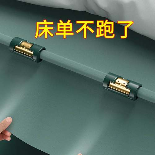 床单固定器新款固定被子神器被单不移位家用床笠床罩被套防滑夹子