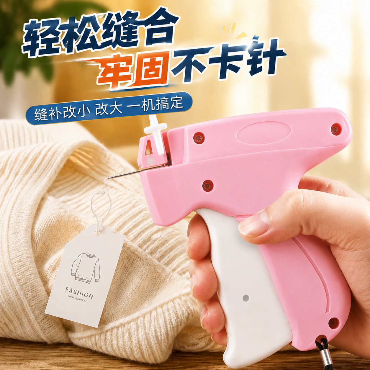 细针标签枪小型打吊牌服装袜子用迷你手动收裤脚腰围改大小缝纫机