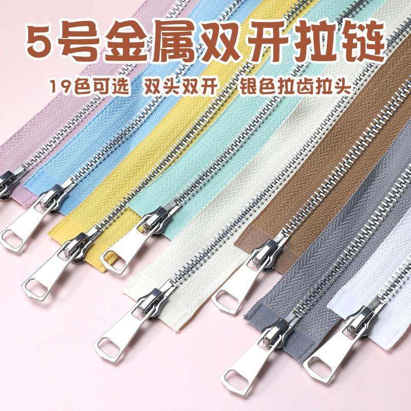 衣服拉炼5号金属铜拉炼双头双开关长版拉炼条羽绒服外套夹克拉锁