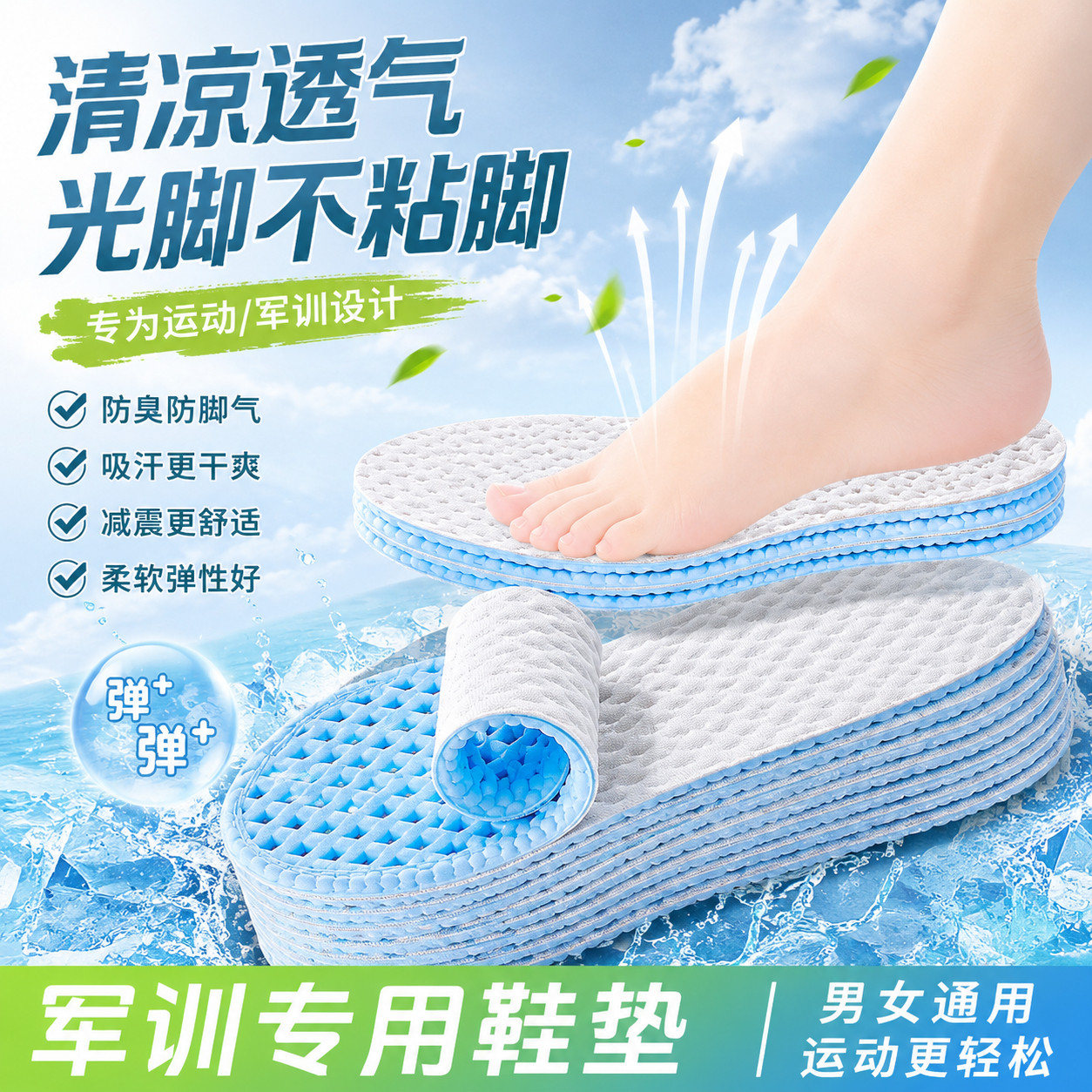 运动鞋垫防臭防脚气透气军训专用男女士光脚不粘脚夏天吸汗减震垫