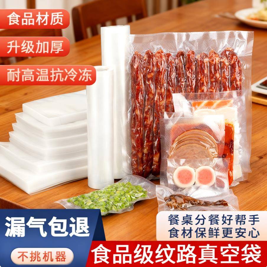 食品级专用真空袋加厚家用封口机器密封抽气食物压缩包装保鲜卷袋