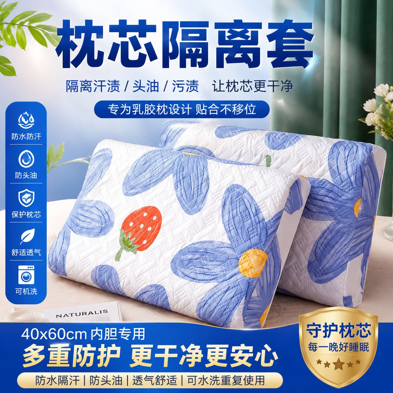 乳胶枕头专用枕套夏天防出汗枕头套40x60cm内胆套防水防头油套罩图片