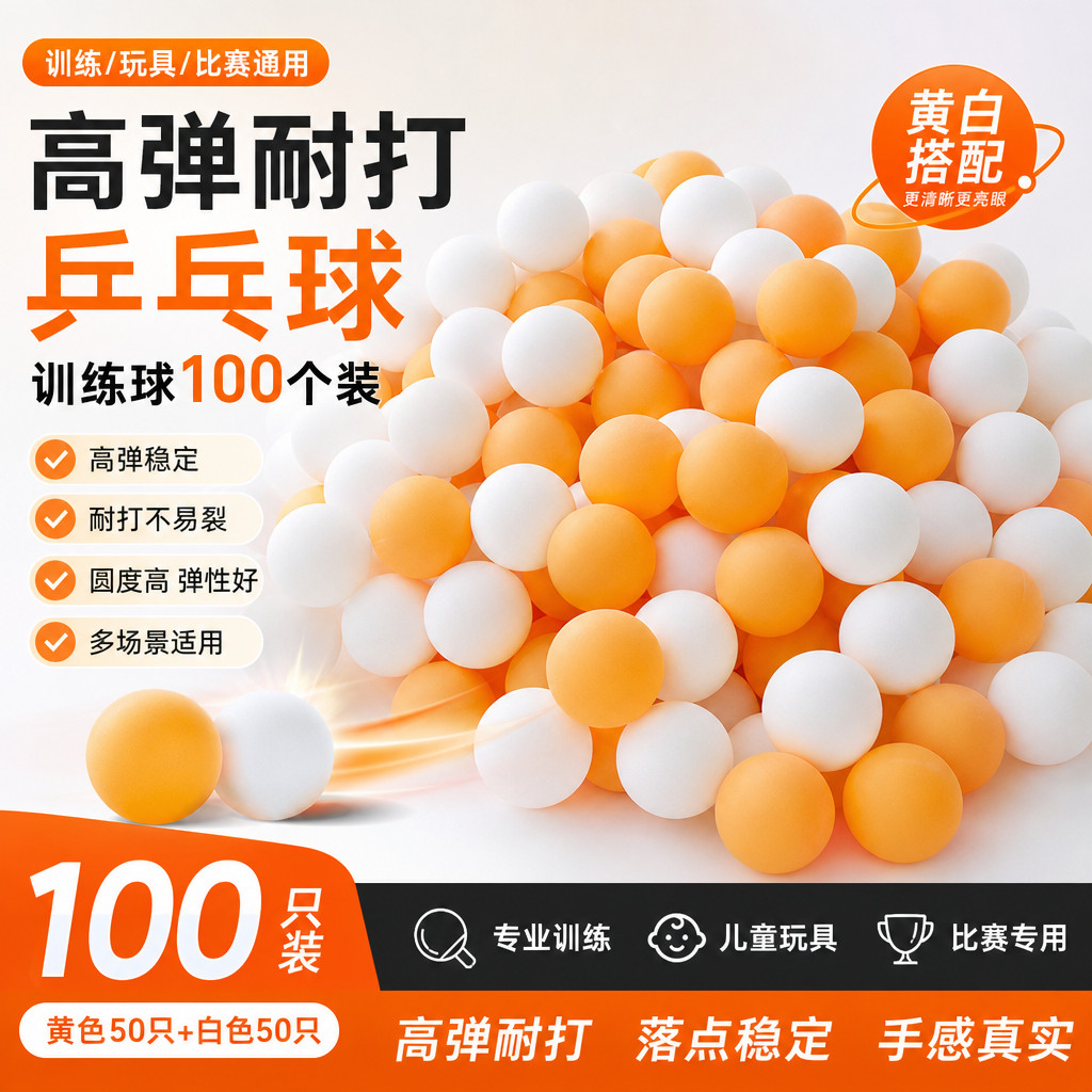 训练乒乓球100个装球婴儿玩具20只比赛用黄色白色训练球高弹耐打