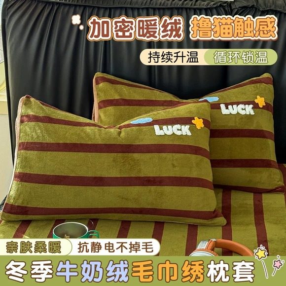 毛巾绣牛奶绒枕套一对装2025新款冬季珊瑚绒枕头套成人枕芯内胆套,床上用品,枕套,淘宝优惠券,粉丝福利购,淘宝优惠卷