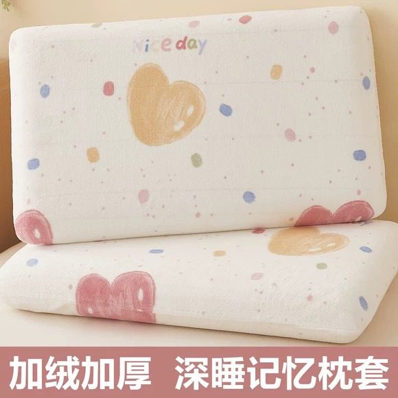冬季牛奶绒乳胶枕套40x60一对装记忆棉枕芯套30x50单人学生枕头套,床上用品,枕套,淘宝优惠券,粉丝福利购,淘宝优惠卷