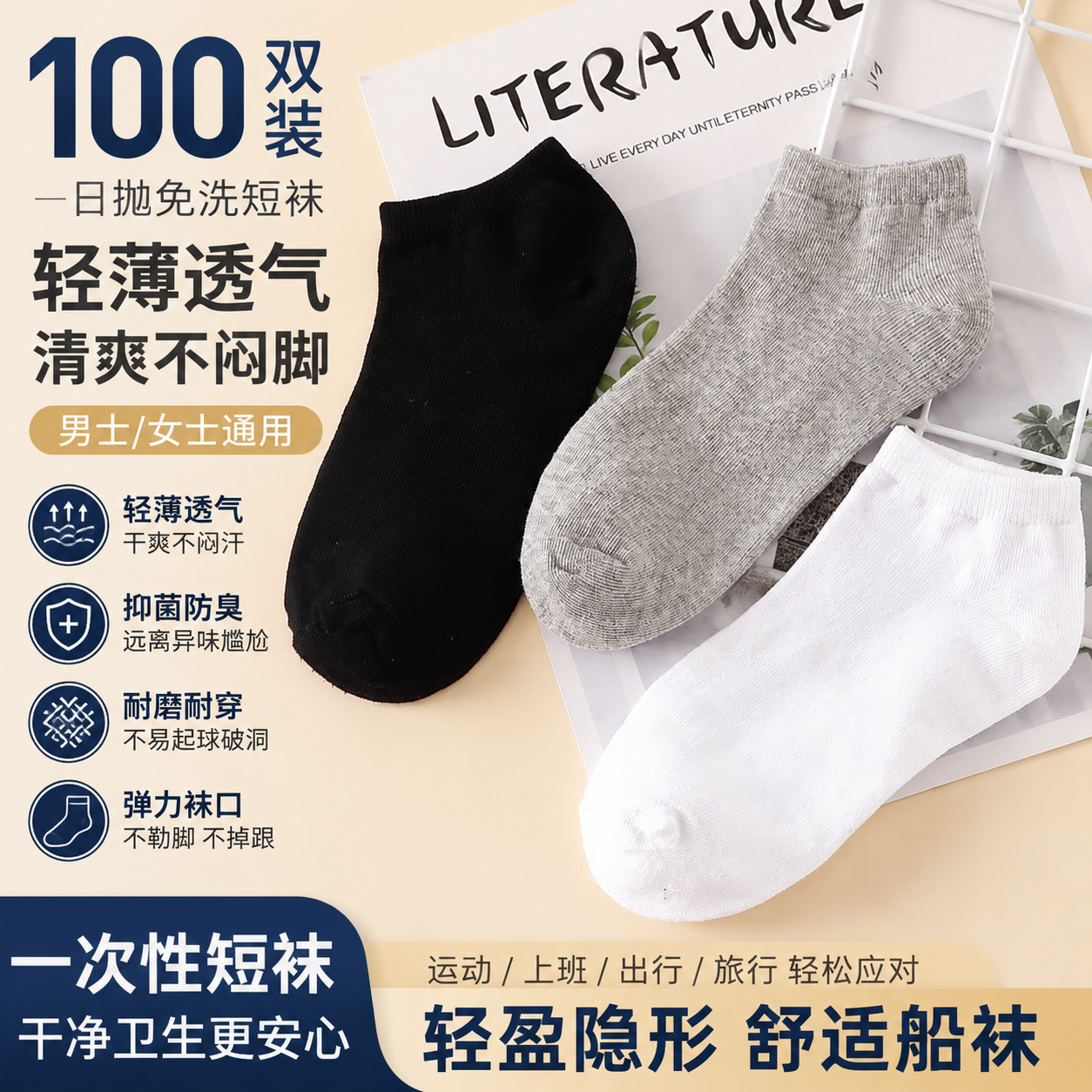 袜子100双一次性男士女士短袜薄款透气日抛免洗船袜防臭夏季耐磨