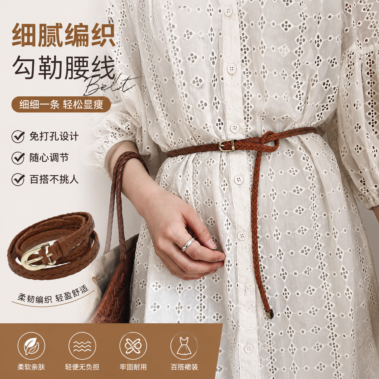 腰带女款编织女士时尚简约免打孔搭配连衣裙的细窄款配裙子小皮带