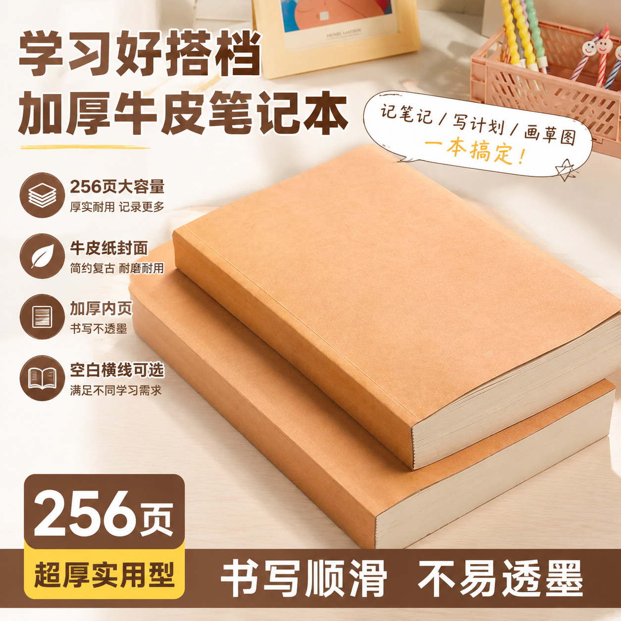 笔记本高中生专用实用型加厚草稿本a4牛皮纸超厚本子学习空白本图片