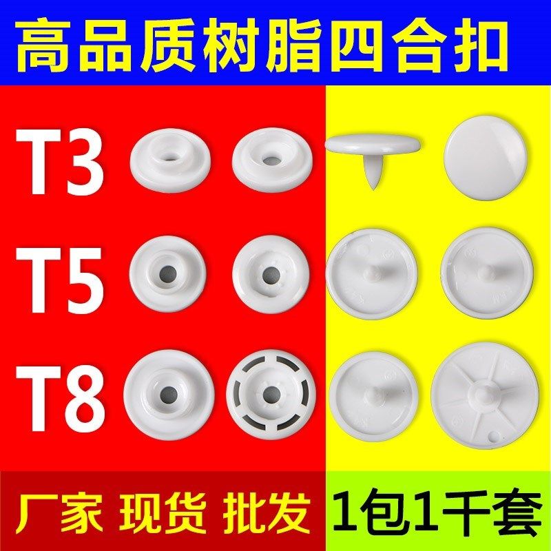 窗帘绑带棉被塑料树脂四合扣按扣儿童。单鞋背心隐形扣子高档棉衣