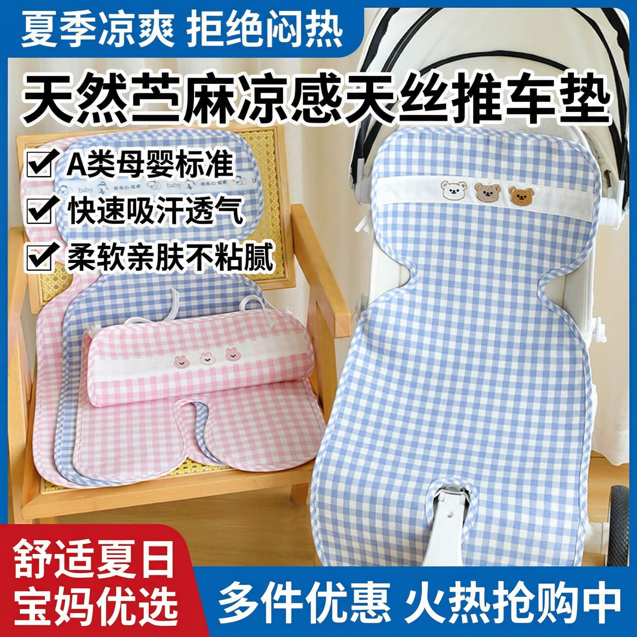 宝宝专用凉席婴儿车通用夏天冰丝a类母婴级推车垫夏吸汗透气坐垫