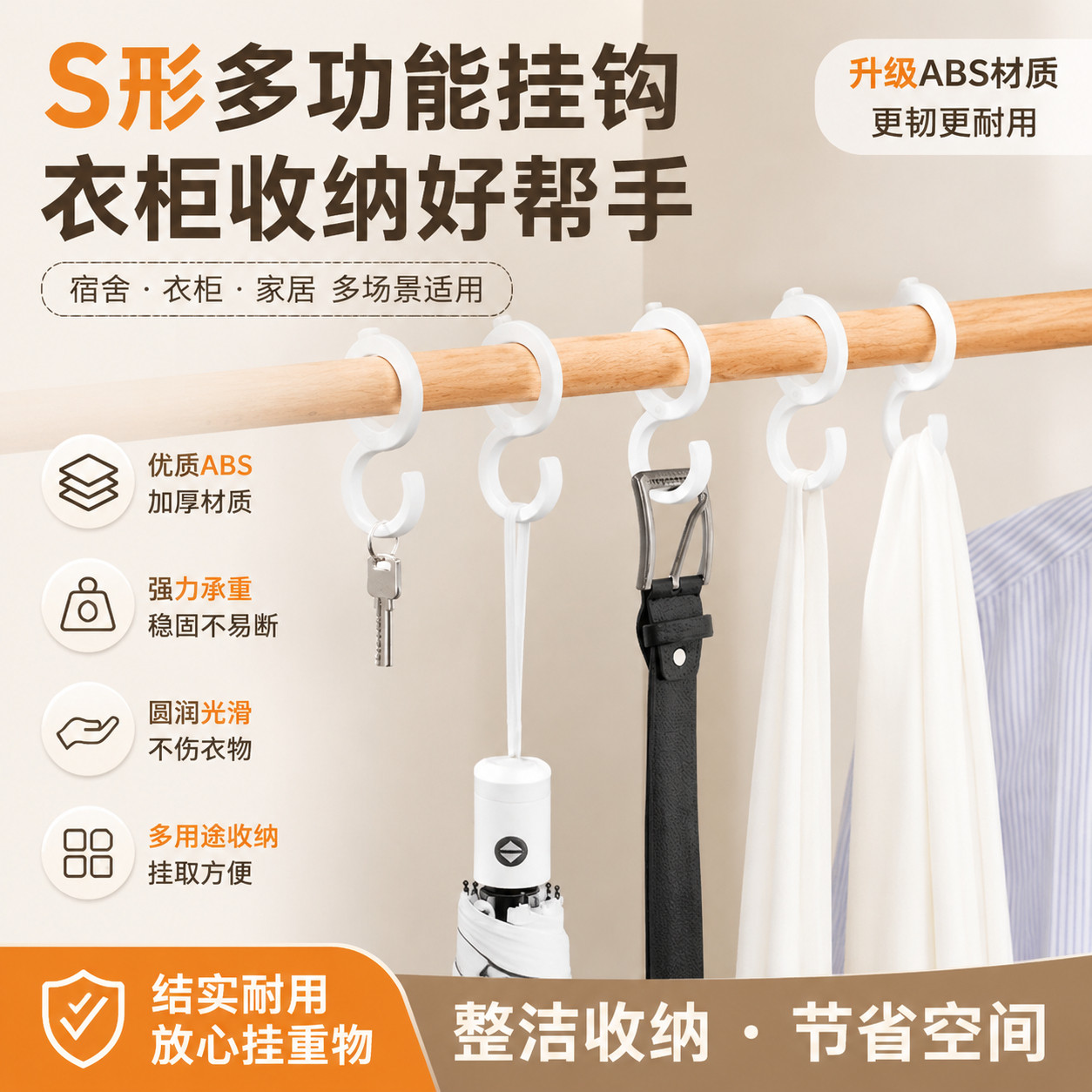 衣柜里面的挂钩横杆s形多功能可旋转免打孔强力承重学生宿舍收纳