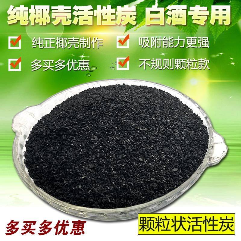 白酒净化过滤用活性炭酒类粉状活性炭食品级椰壳粉末状碳粉