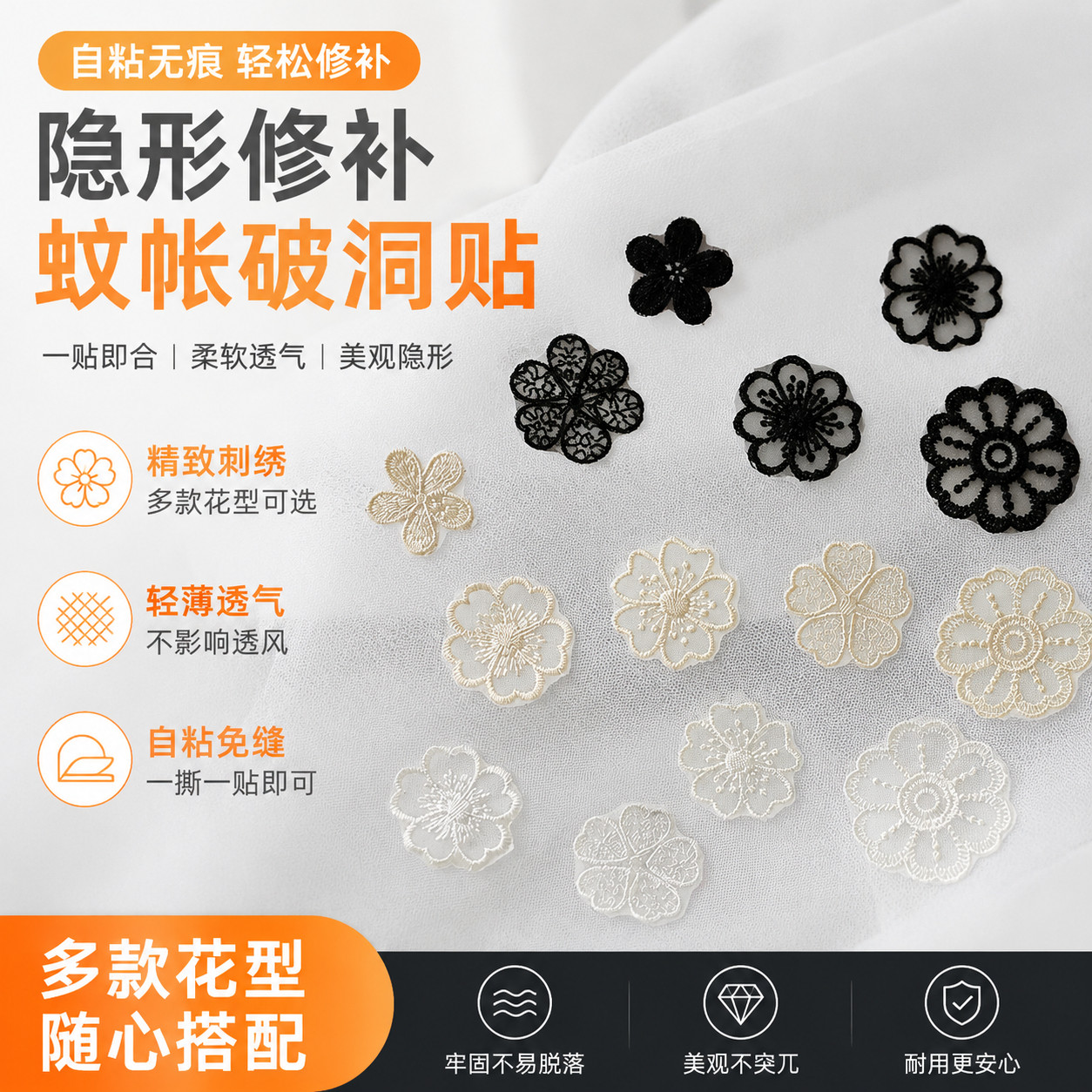 蚊帐破洞修补贴纱窗网自粘式纱帘小号蕾丝布贴刺绣贴花衣服破洞贴