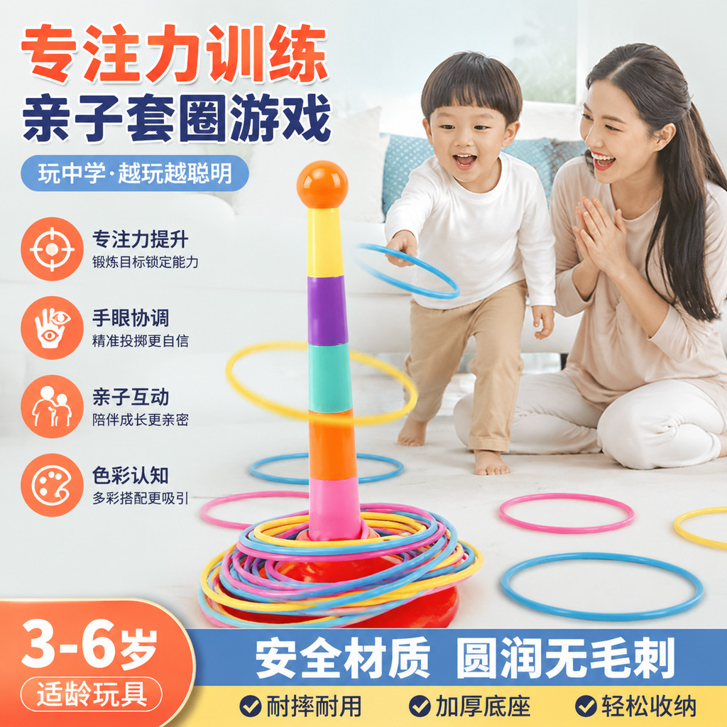 儿童玩具3到6岁益智训练孩子专注力套圈游戏道具亲子互动家庭掷圈
