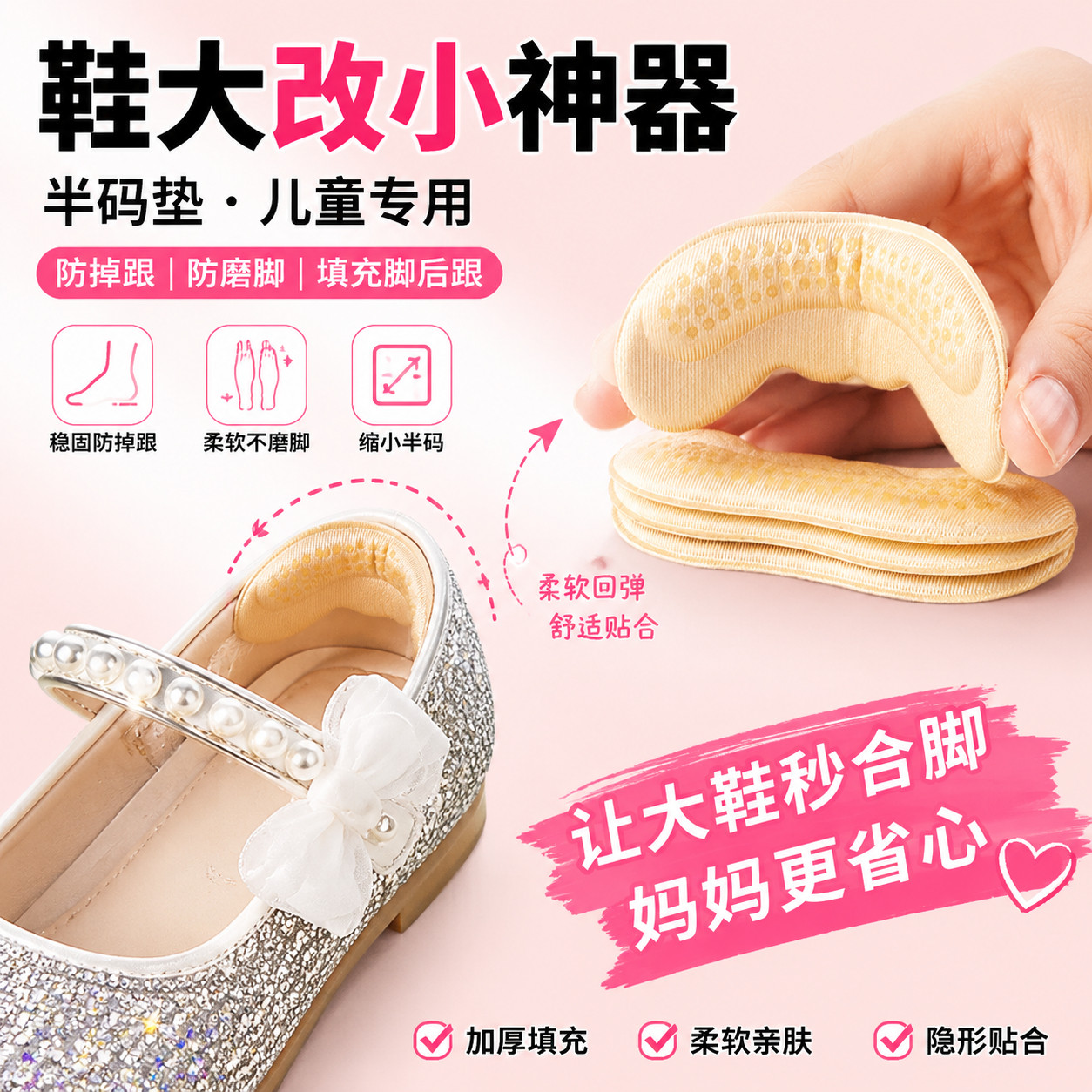 半码垫儿童防掉跟鞋大改小神器填充脚后跟贴缩码女孩公主鞋防磨脚