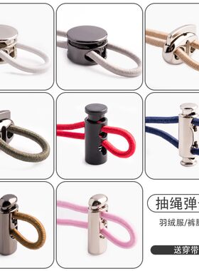金属高档开口圈百搭羽绒服裤脚抽绳收腰塑料扣子帽子彩色松紧绳带