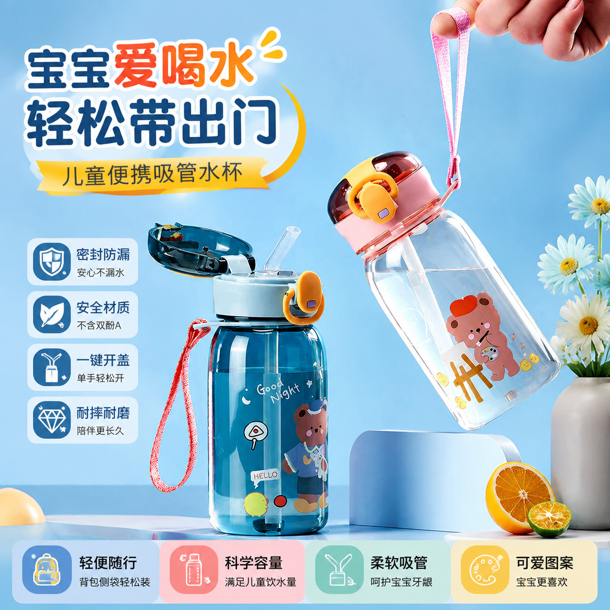 儿童随身携带小水杯上学专用户外便携式杯子幼儿园饮水塑料吸管杯图片