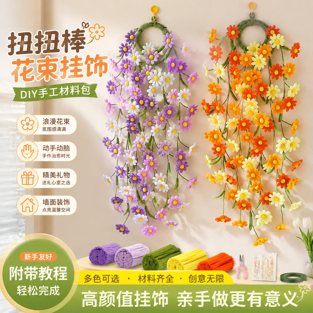 高级感扭扭棒花束手工diy材料包自制墙面挂饰打发时间玩具送礼物